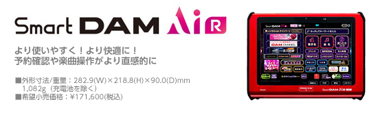 SmartDAM Air イメージ