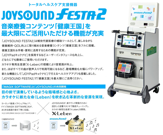 joysoundfesta2 イメージ